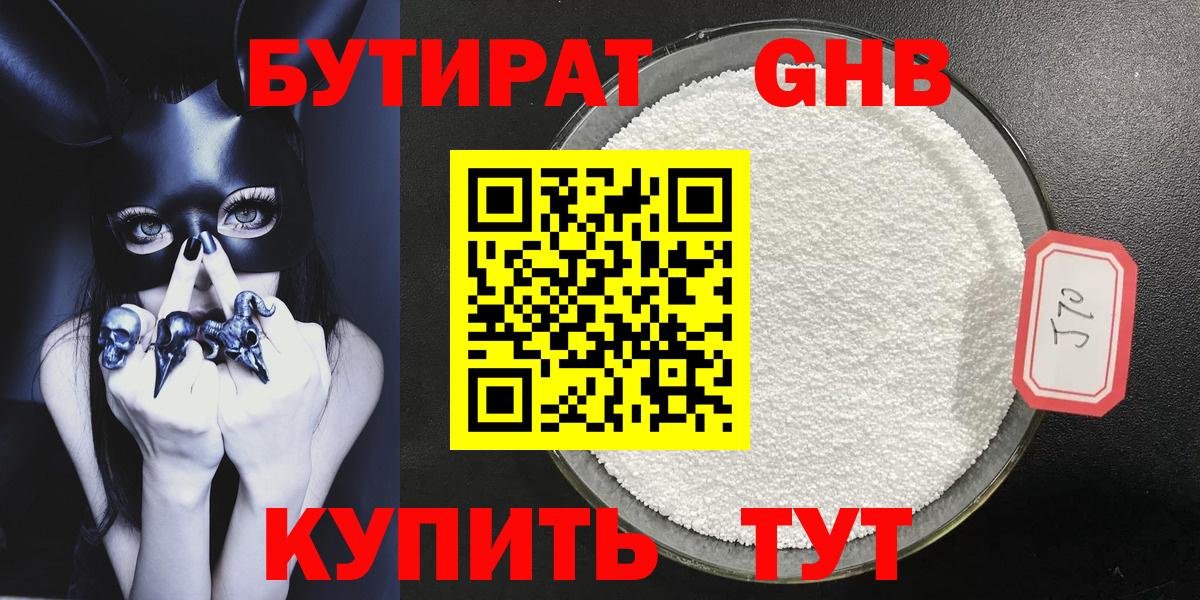 Бутират BDO 33%  Вход с VPN  Бутират  Чехов 