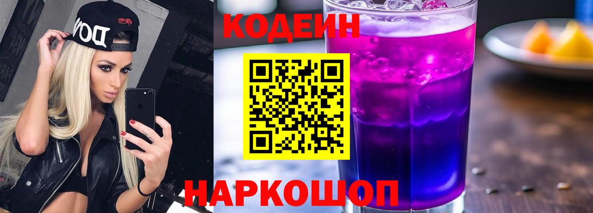Чехов  Codein напиток Lean (лин)  Вход с VPN 