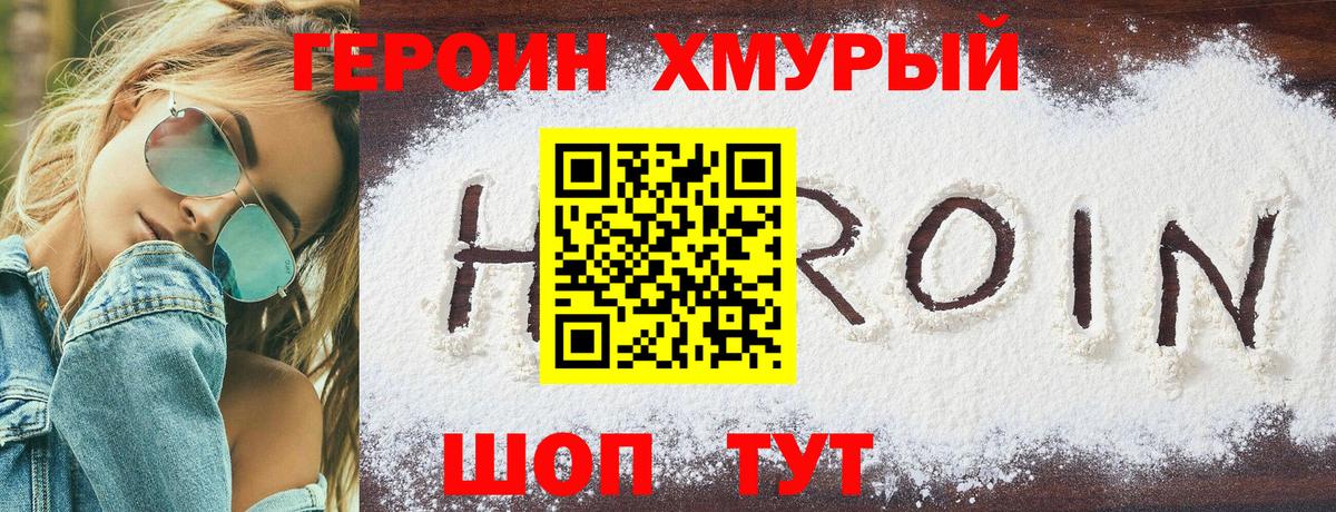 Героин герыч Чехов