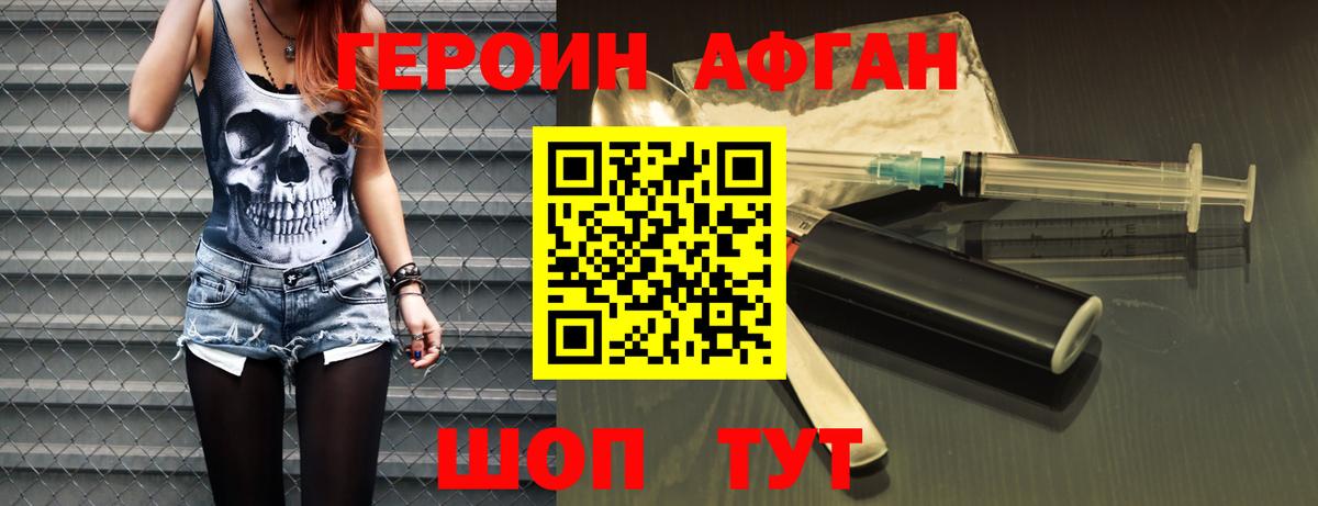 Героин Афган  Вход с VPN  ГЕРОИН  Чехов 
