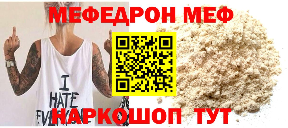 Мефедрон  МЯУ-МЯУ 4 MMC  дарнет шоп  МЯУ-МЯУ 4 MMC  Чехов  Вход с VPN  Меф 